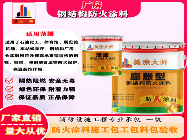 称多厂房钢结构防火涂料