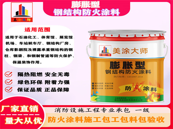 称多膨胀型钢结构防火涂料