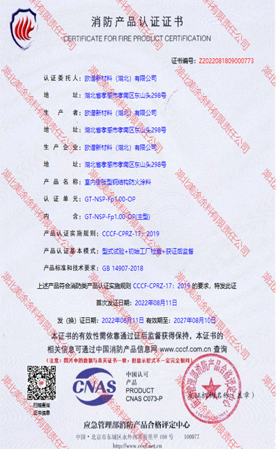 称多室内(1小时)膨胀型钢结构防火涂料